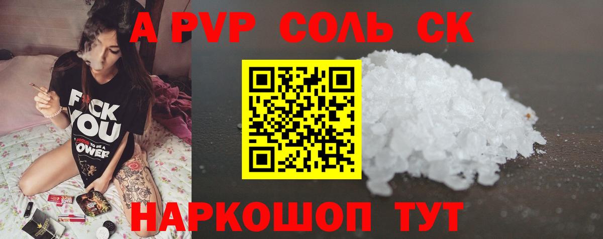 APVP Соль  А ПВП  Вход с VPN  A PVP Crystall  Ижевск  APVP VHQ 