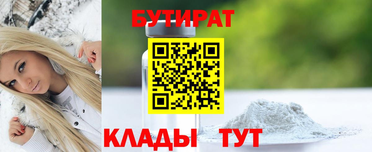 БУТИРАТ вода Ижевск
