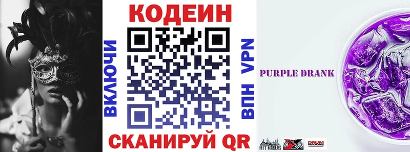 продажа наркотиков  Ижевск  omg ССЫЛКА  Кодеин Purple Drank 