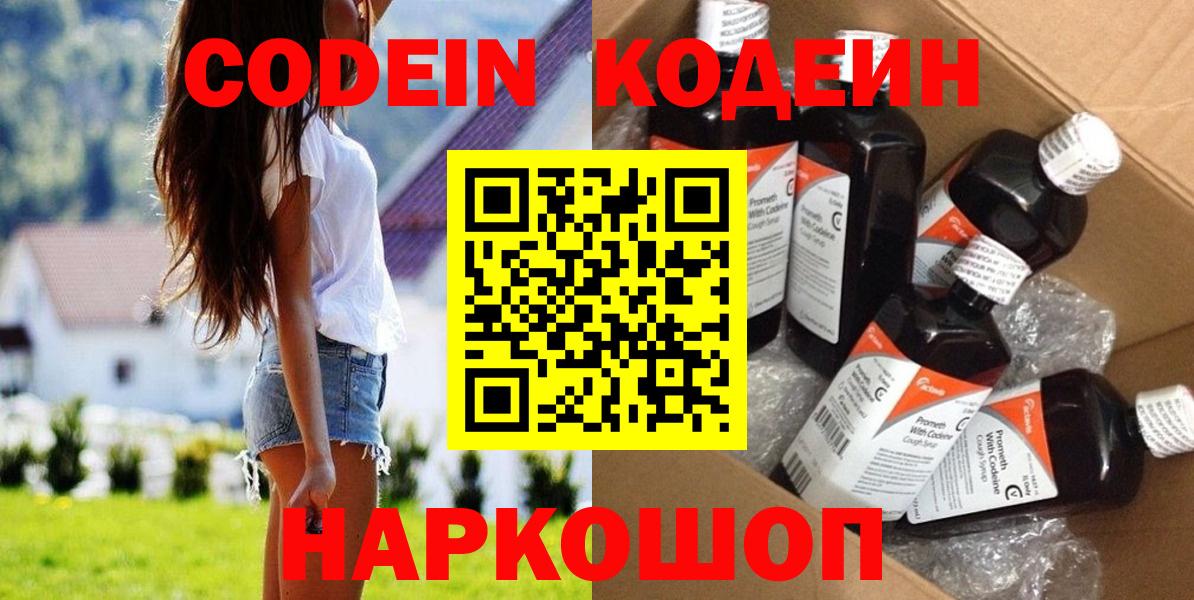 Ижевск  Кодеиновый сироп Lean напиток Lean (лин)  Codein Purple Drank  Вход с VPN 