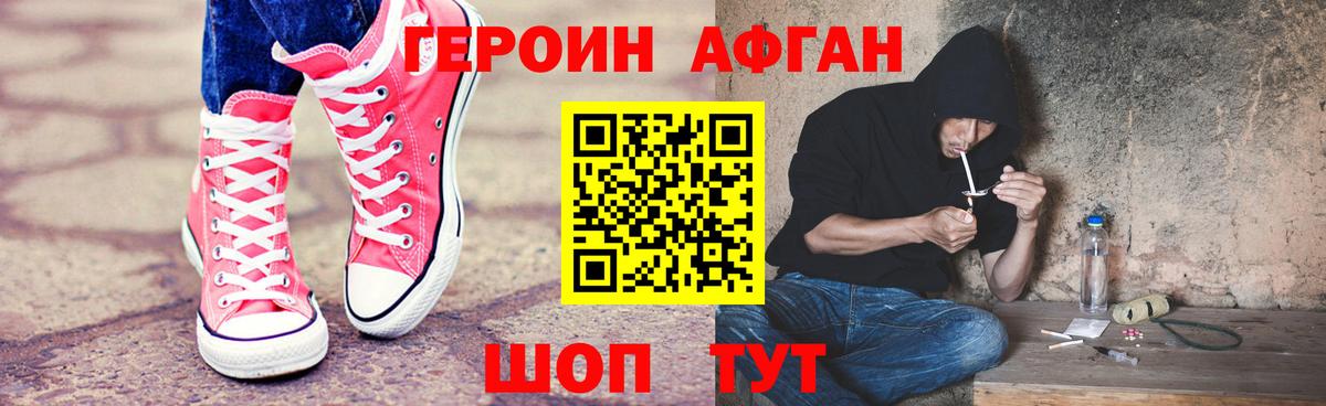 ГЕРОИН Афган  Вход с VPN  Ижевск 