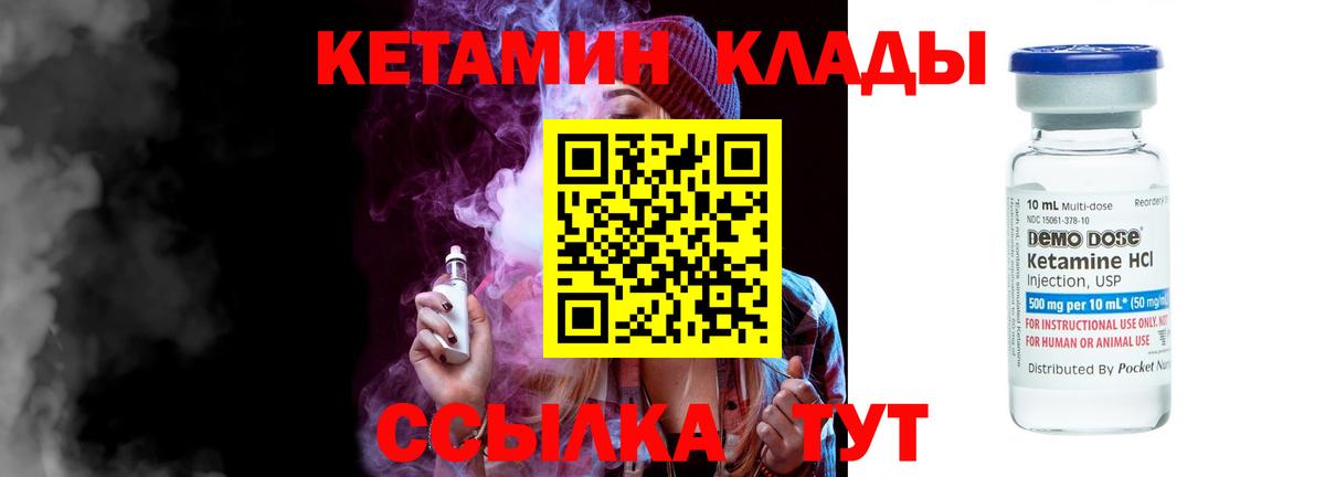 КЕТАМИН VHQ  Вход с VPN  Ижевск 
