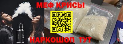 мяу мяу кристалл Краснодар