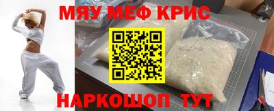 мяу мяу кристалл Краснодар