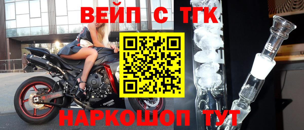 ТГК жижа  Вход с VPN  Ижевск 